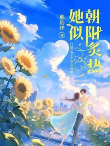 他似朝阳无错版