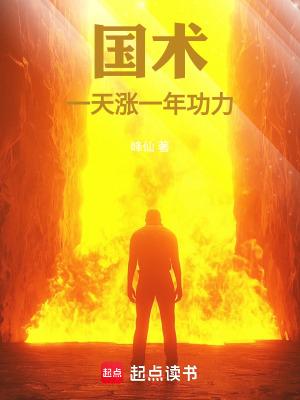 国术一天涨一年功力txt
