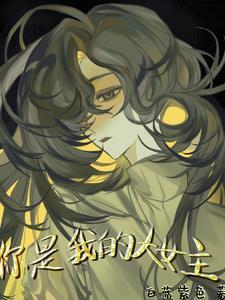 我的女主角