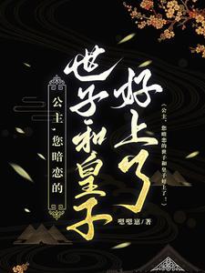 你家王妃超有趣全文免费阅读