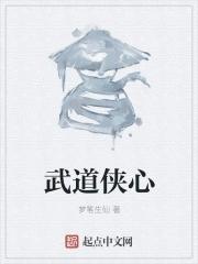 武道仙侠