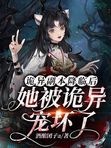 诡异降临