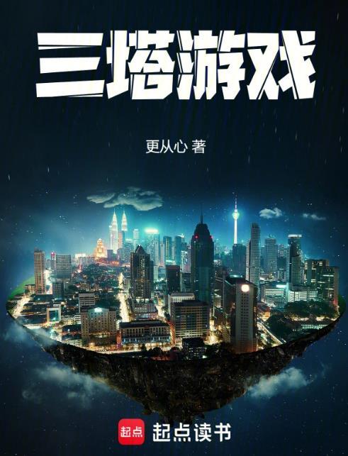 塔台游戏