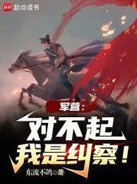 我是纠察! 许二郎