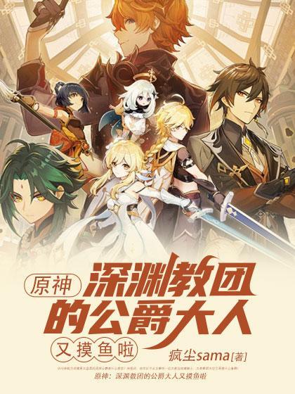 原神深渊教团王子是谁