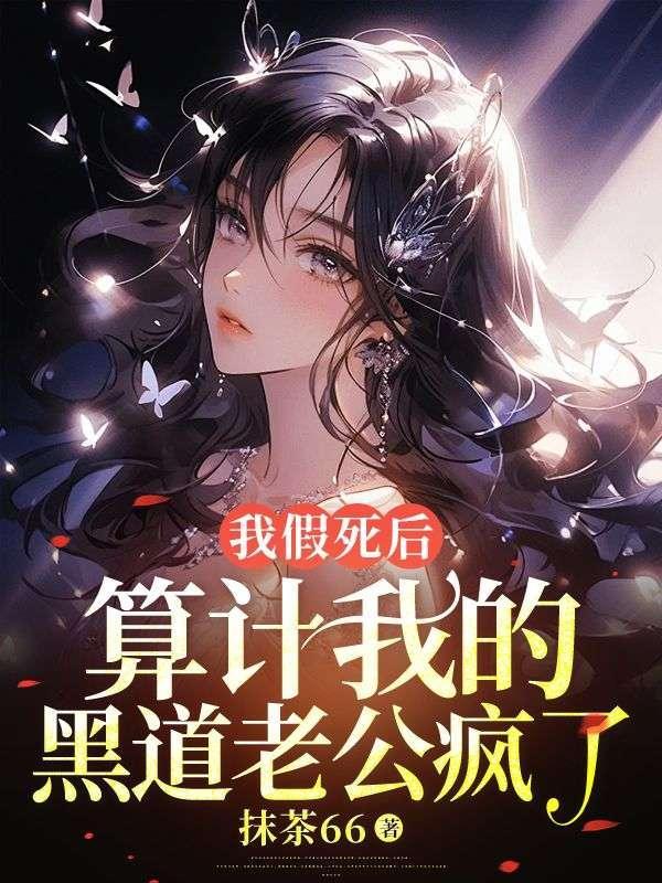 我假死后穷鬼