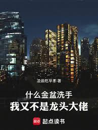 金盆洗手出自