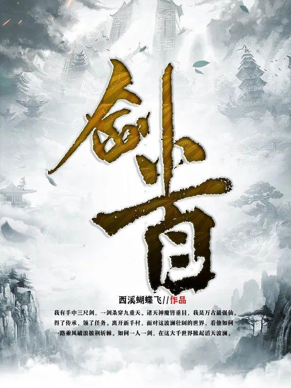 剑道万古如长夜前一句是什么