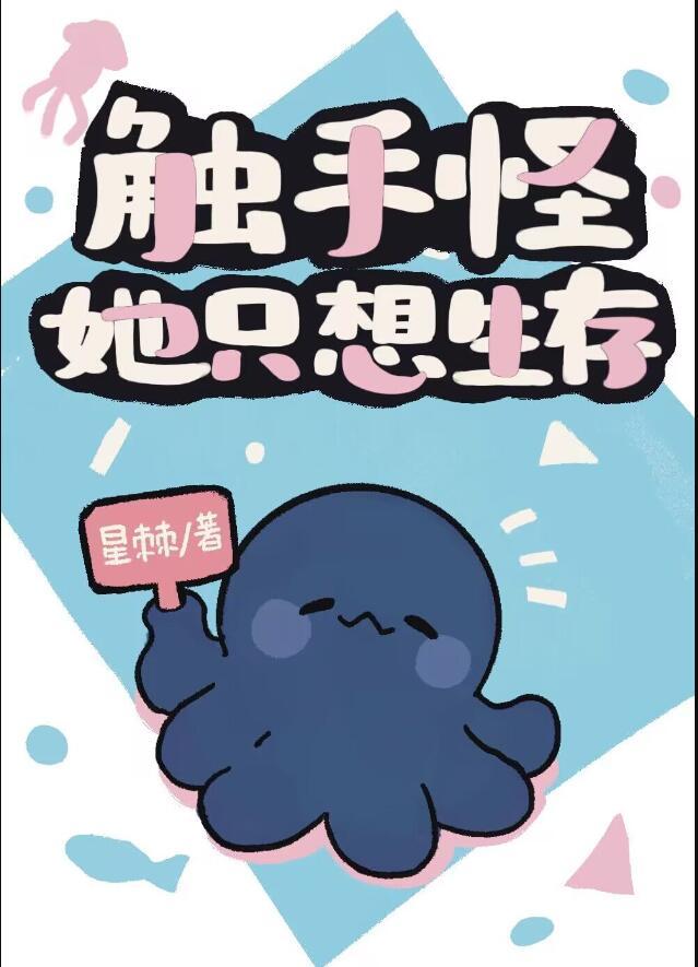 触手怪x女孩