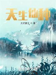 化凡为仙