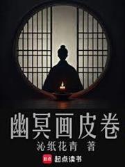 幽冥画皮卷太一