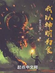我以神的名义诅咒你 今生今世