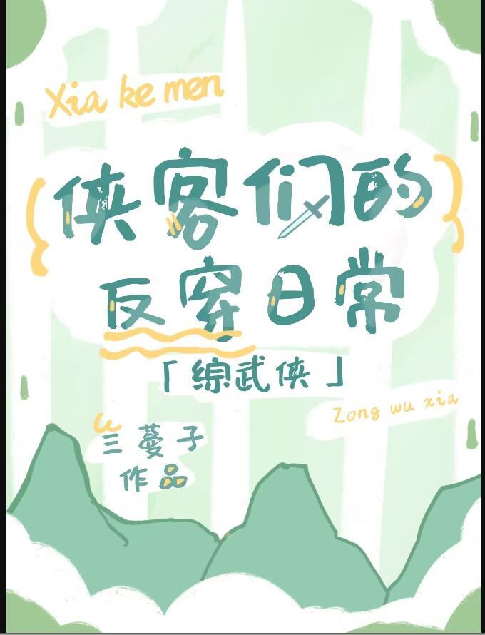 侠客的