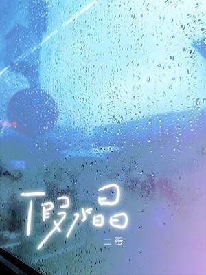 假水晶手链的危害