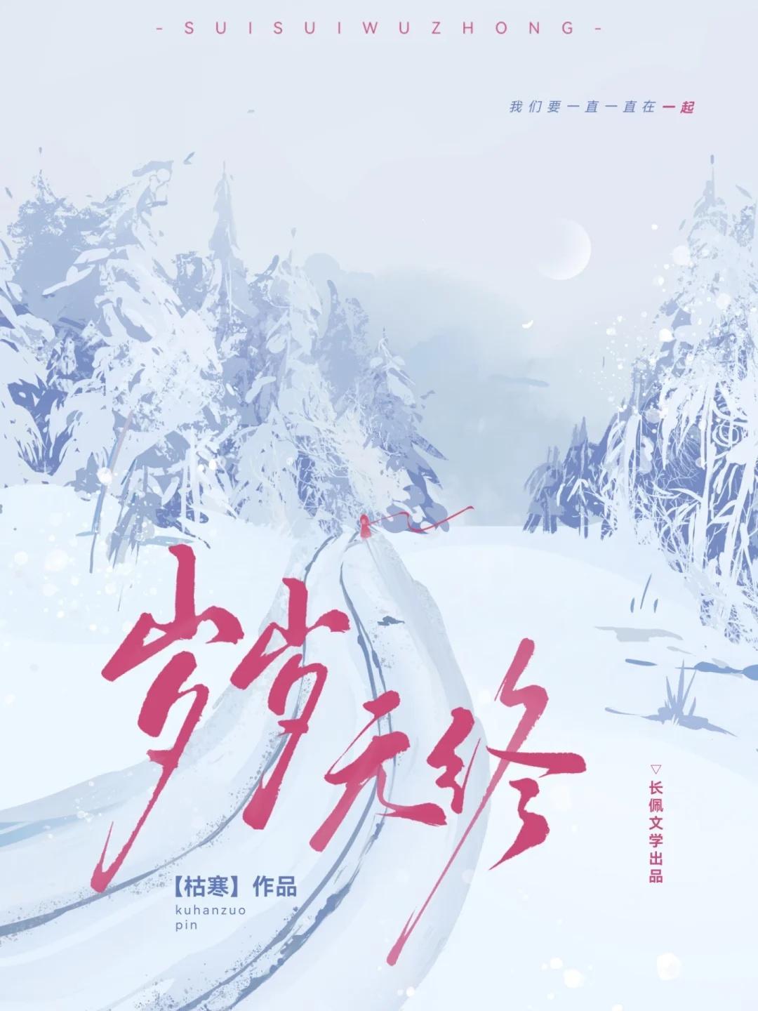 岁岁无痕