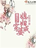 重生之媳妇穿成婆全文免费阅读