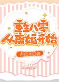 重生八零离婚开始杏子