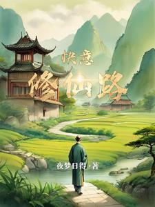 修仙文