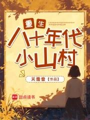 重生80年代乡村