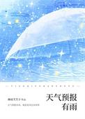 雨获天气预报