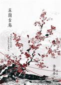 娑婆外传盂兰古卷双洁吗