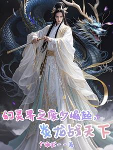 幻灵人物介绍