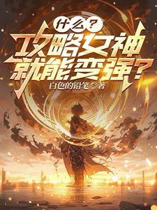 高武世界的修炼境界