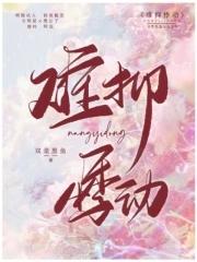 难抑阅读
