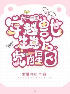 穿成极品文的女配