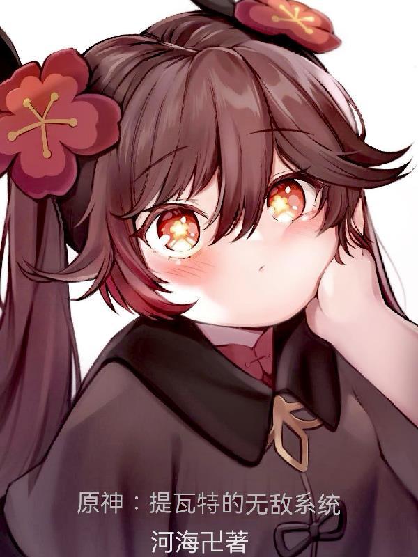 原神 提瓦特