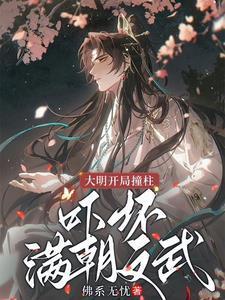 吓坏满朝文武哪个APP能看