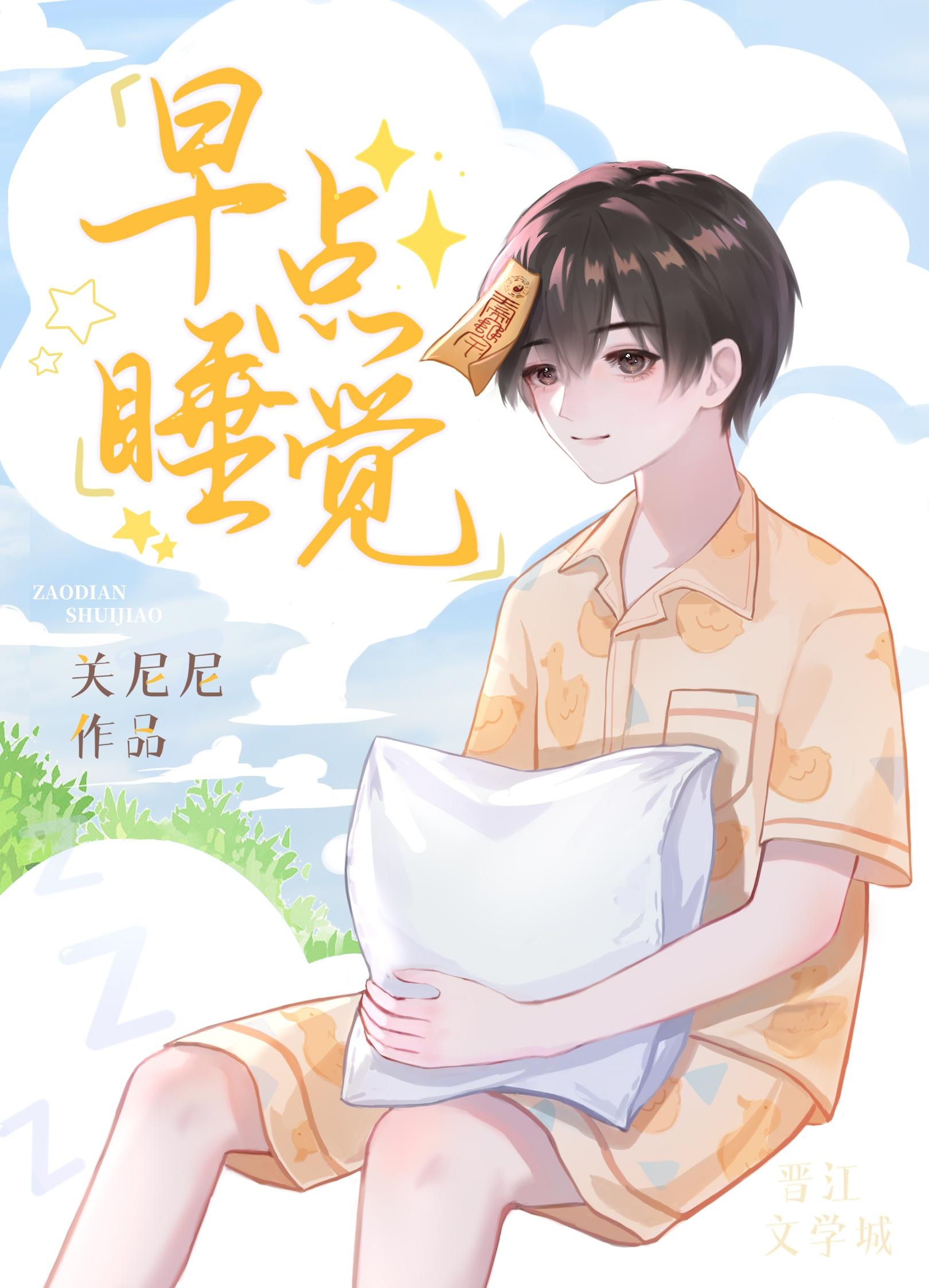 怎样培养宝宝晚上早点睡觉
