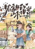 农家女日常全文免费阅读