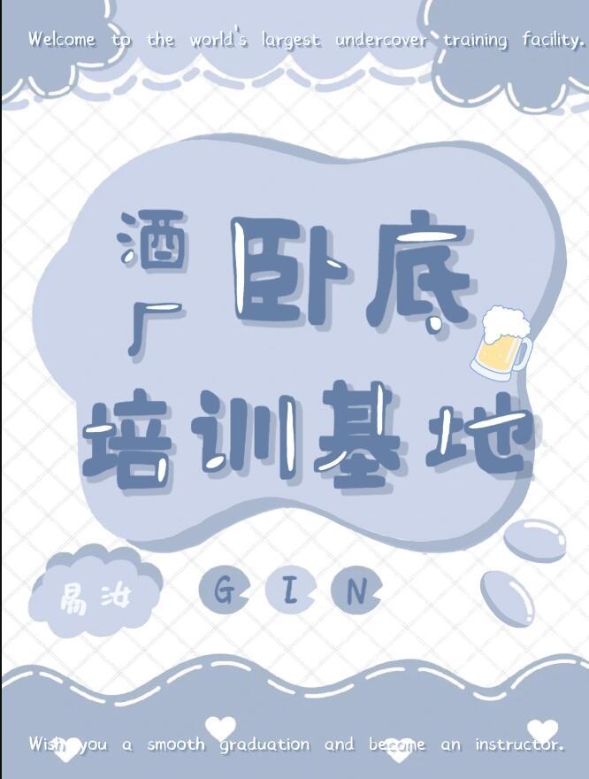 酒厂有哪些卧底