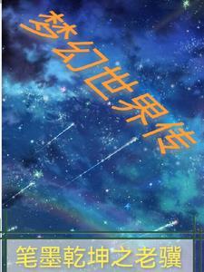 梦幻世界游乐园