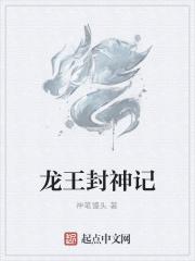 封神英雄榜龙王扮演者