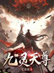 九天尊神
