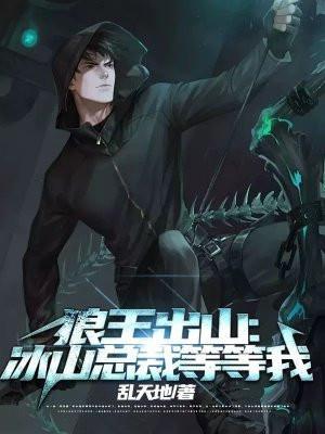 第一章狼王出狱当场截杀