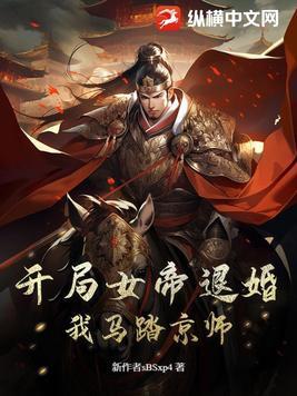 开局女帝