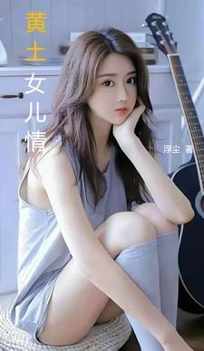 电视剧黄土女女分集介绍