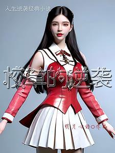 校草们的
