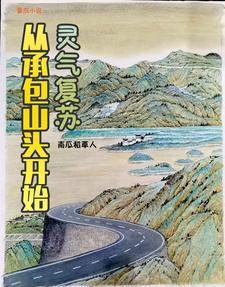 灵气复苏开局继承盘古