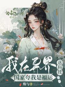 我在异界写玄幻