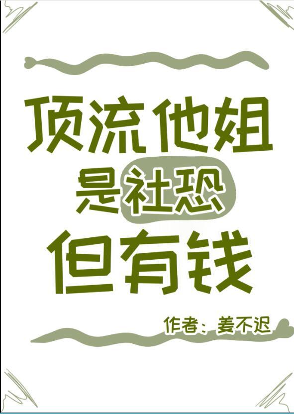 顶流他弟弟去参加选秀