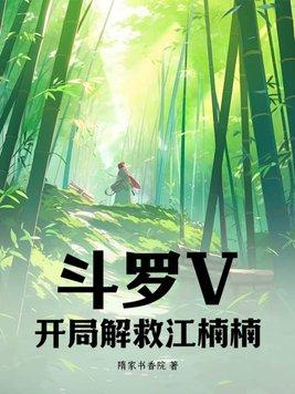 开局斗罗