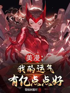 漫威的无限宝石