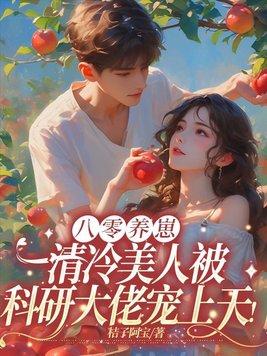八零养崽日常75