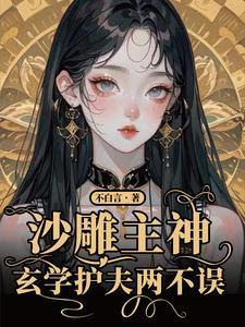 直播捉鬼系统笔趣阁