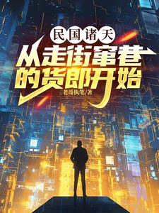 弃子 民国