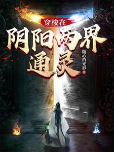 在阴阳两界穿梭的动物